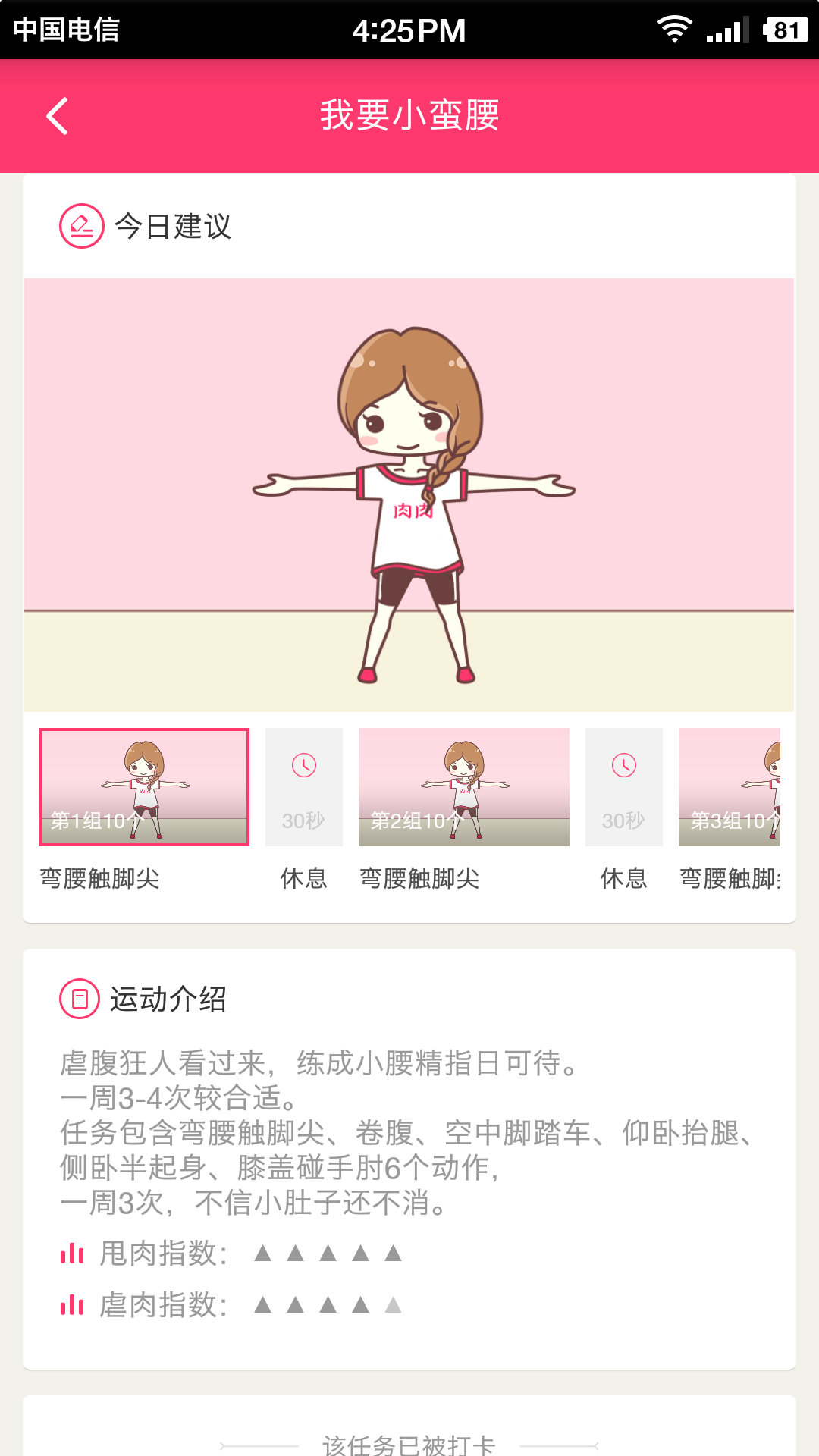 肉肉瘦身减肥操截图4