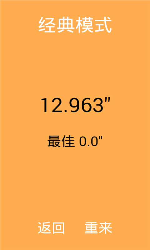 别踩白块截图4