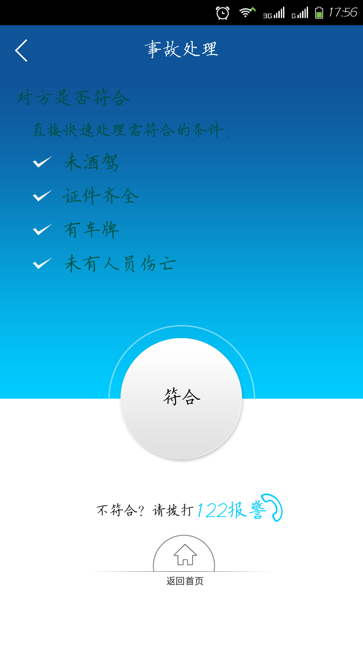 道路安全行车助手截图5