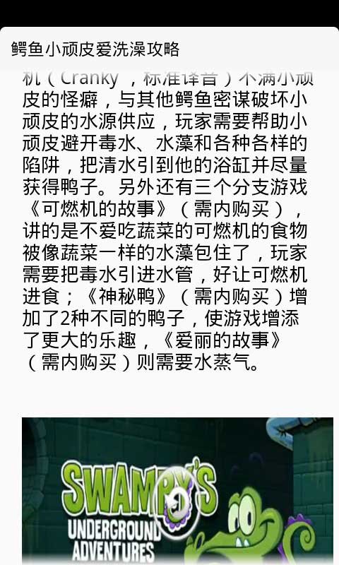 鳄鱼小顽皮爱洗澡攻略截图3