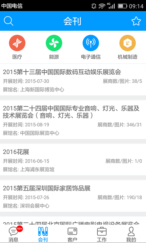 展览云截图4