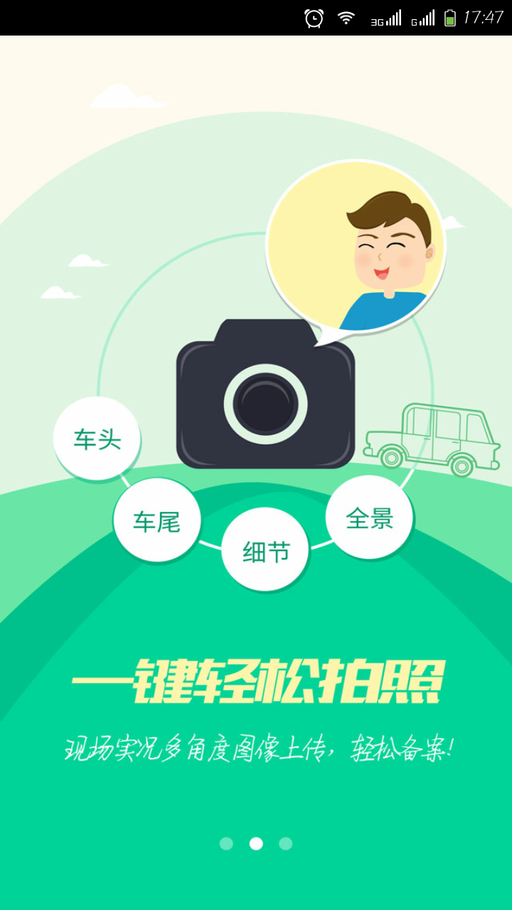 道路安全行车助手截图2