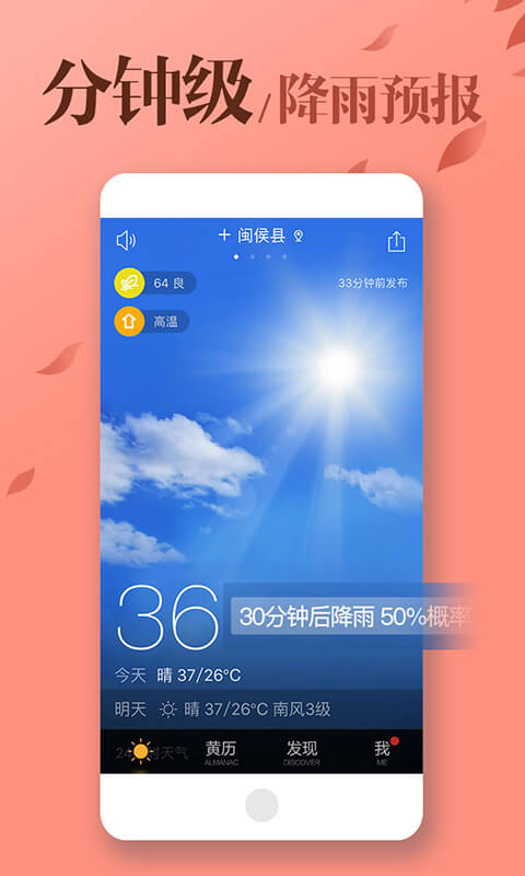 MoMo天气截图5