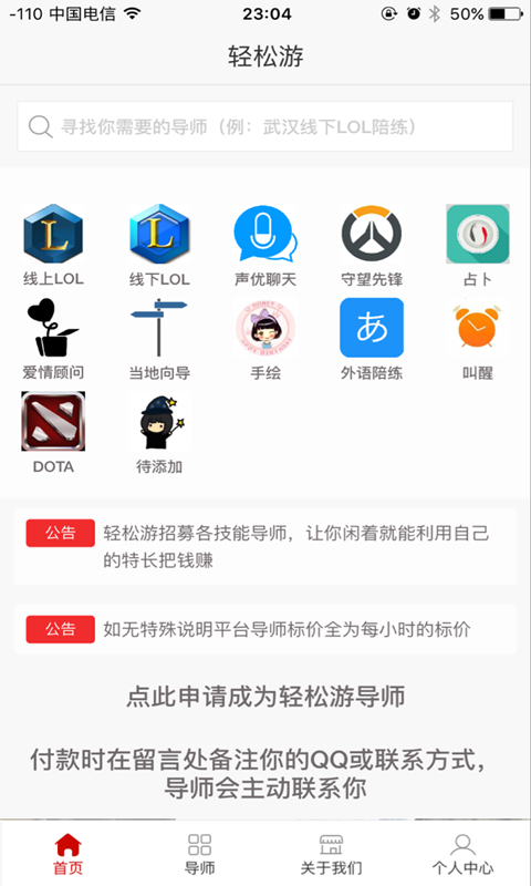 轻松游截图1