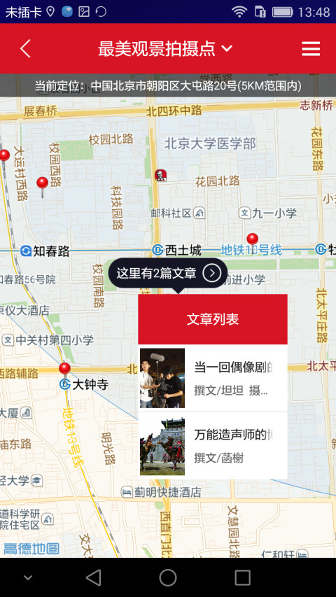 中国国家地理截图2
