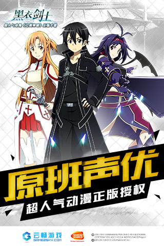 刀剑神域-黑衣剑士截图1
