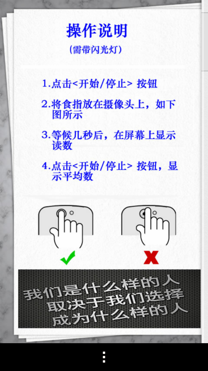 测心率仪截图4