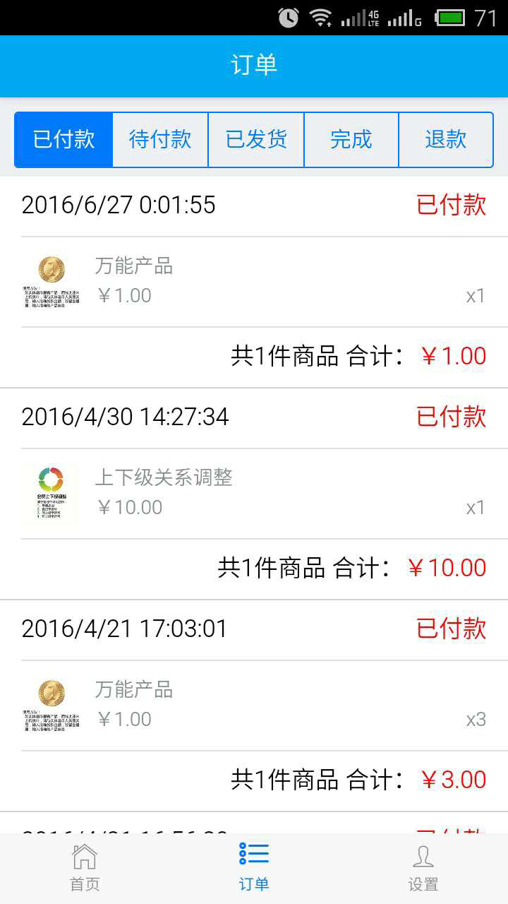 筋斗云商家版截图5