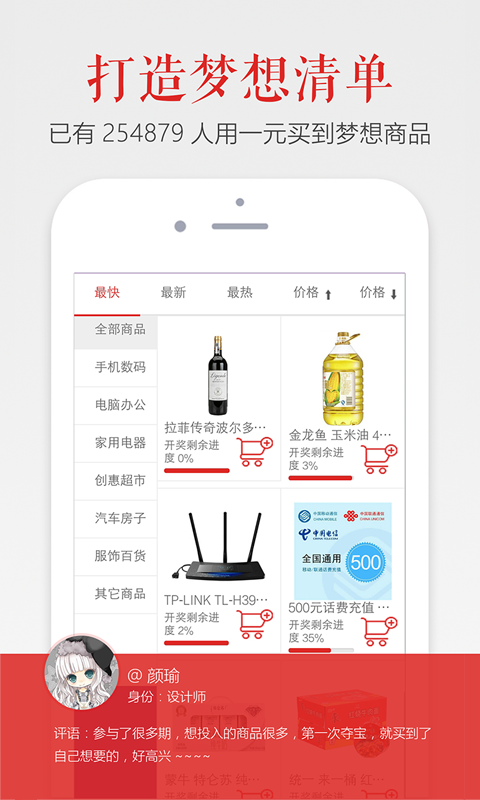 创惠易购截图2