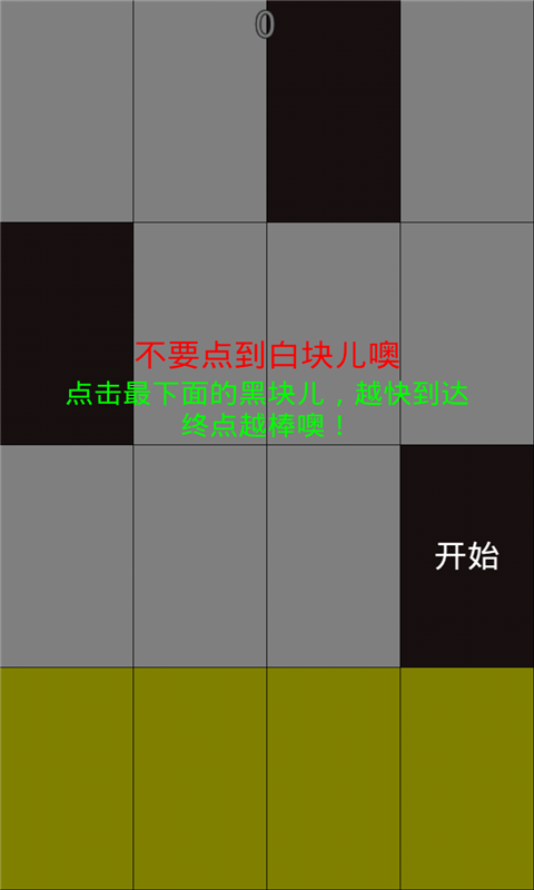 别踩白块截图1