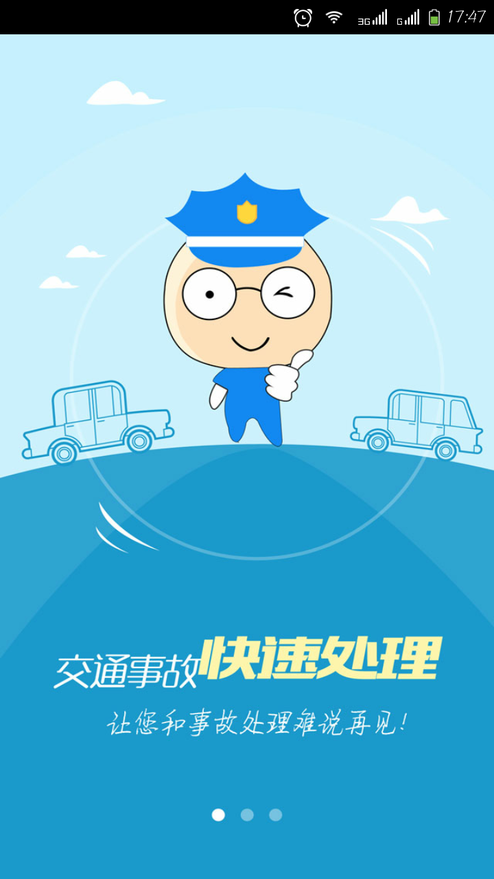 道路安全行车助手截图1