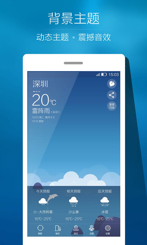 Ami天气截图3