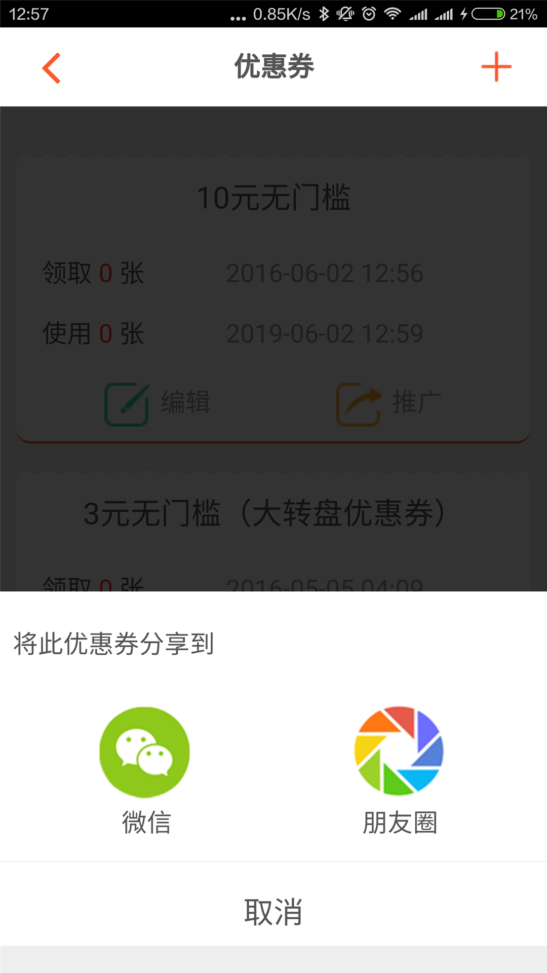 微网商家版截图5