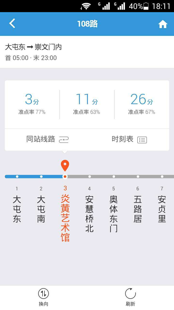 实时公交地铁截图2