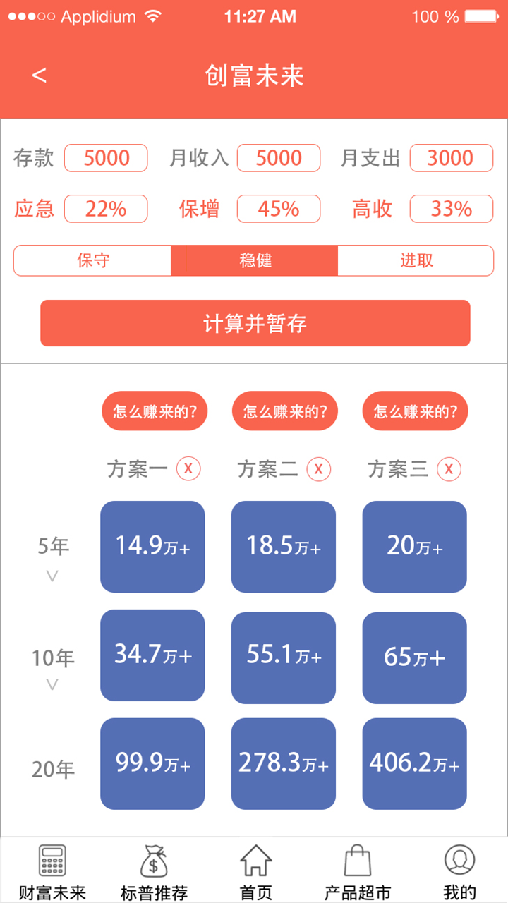 享理财截图1