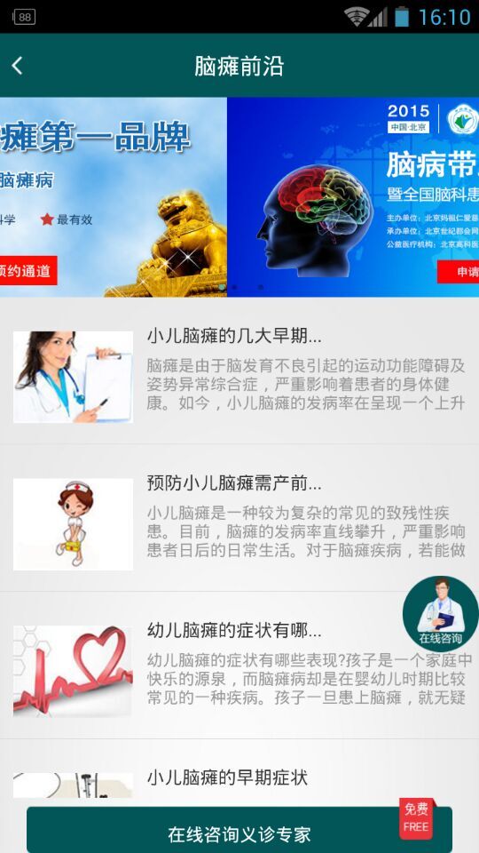 脑瘫根治秘方截图3