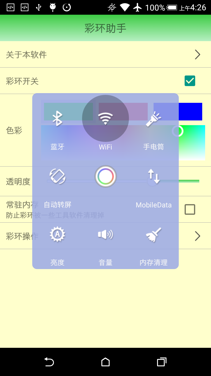 彩环助手截图4