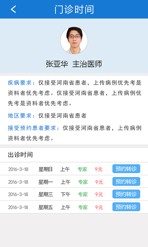 河南省中医院截图5