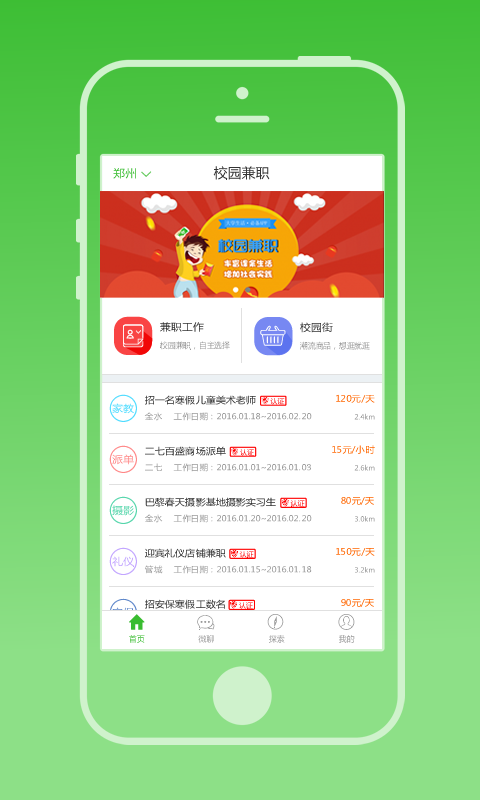 新兼职截图1