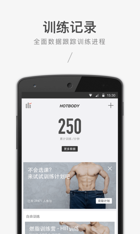 Keep健身截图4