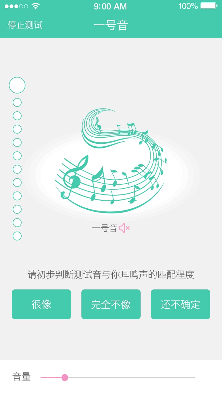 耳鸣RS截图3