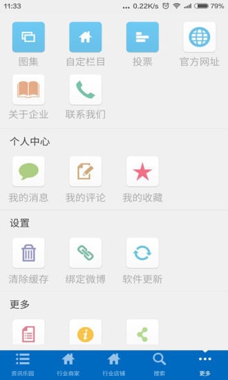 河北金属材料行业平台截图2