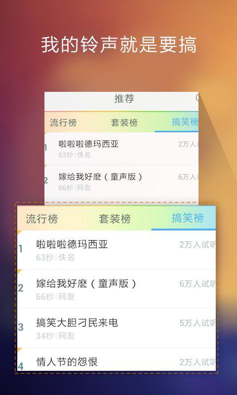 咪咕彩铃截图2