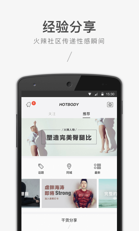 Keep健身截图1