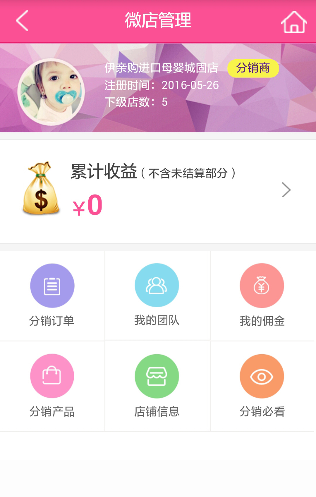 进口母婴商城截图4