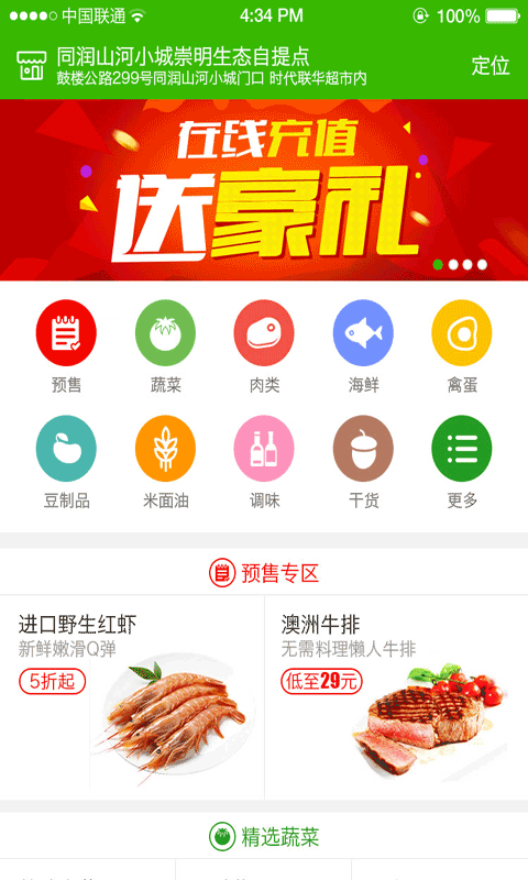 鲜店截图1