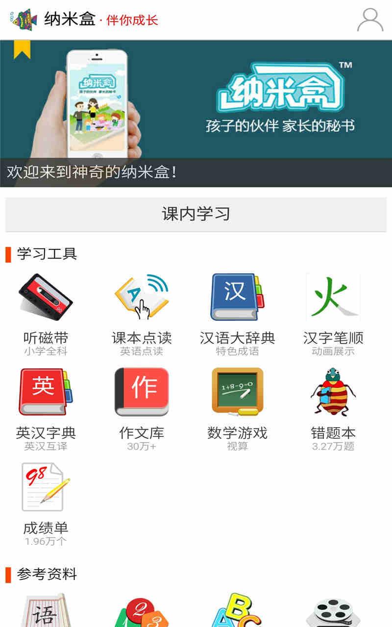 纳米盒精品课堂截图1