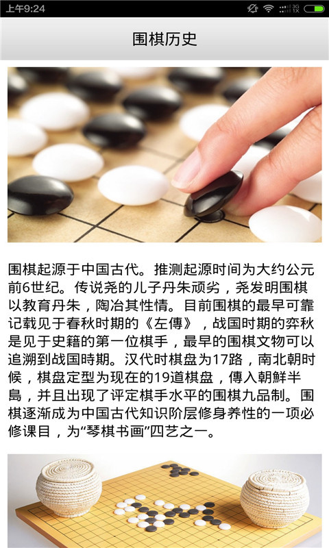 围棋练习大全解截图1