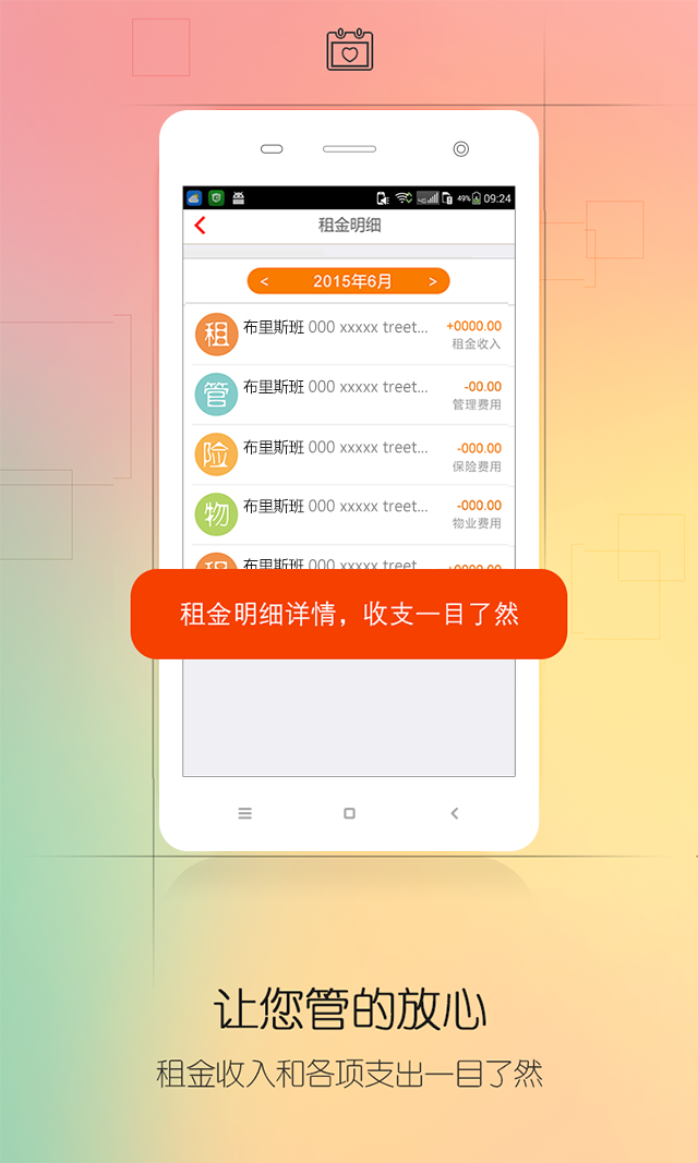 甘棠房管家截图2