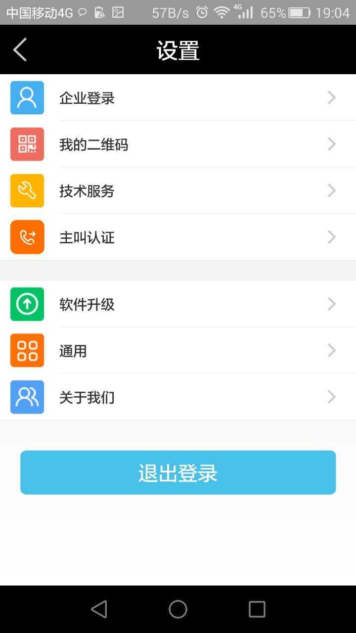 盐湖通截图5