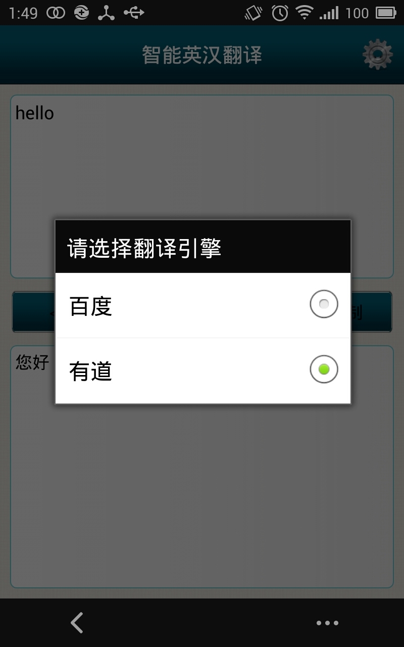 智能英汉翻译截图3