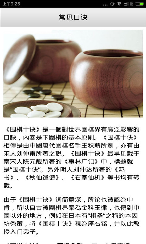 围棋练习大全解截图3