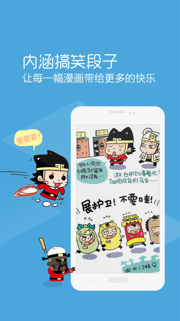 我叫漫画截图4