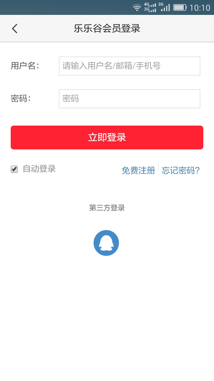 乐乐谷商城截图4