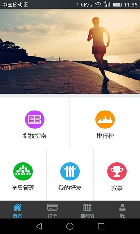 请教教练版截图3