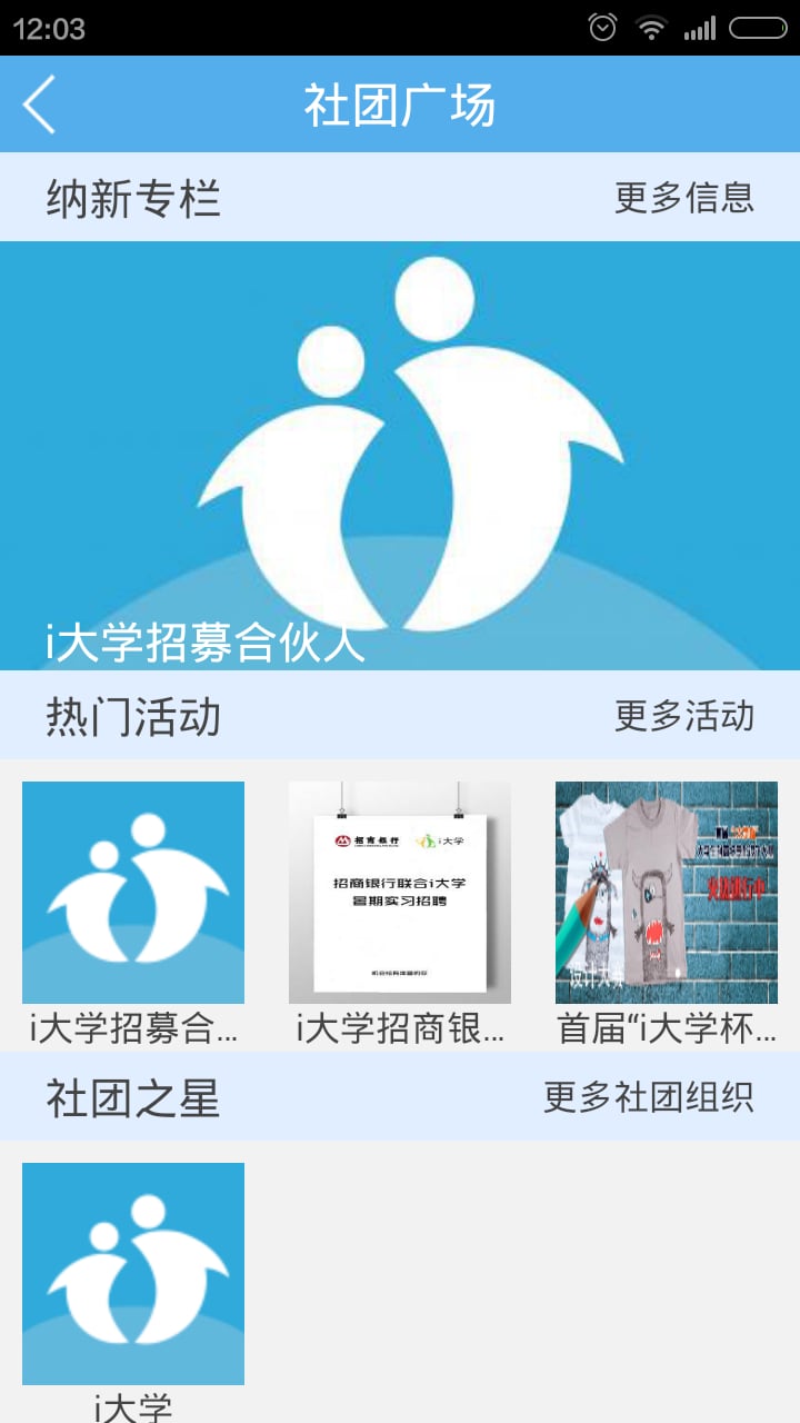 i大学截图3