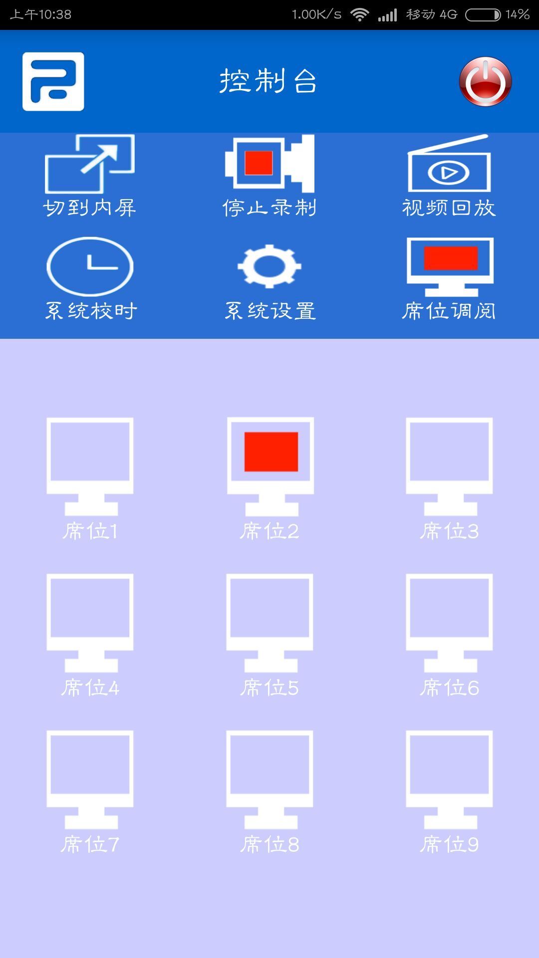 远程隔离控制器截图4