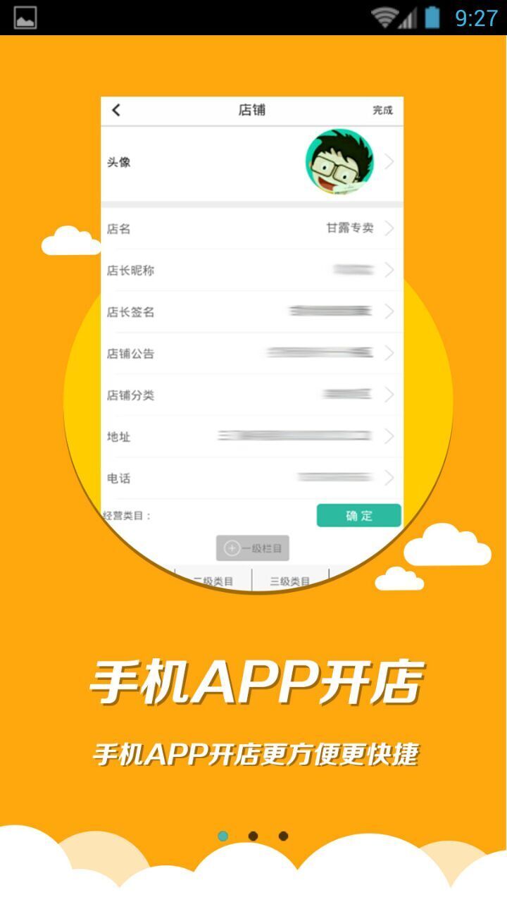 星派送商家版截图2