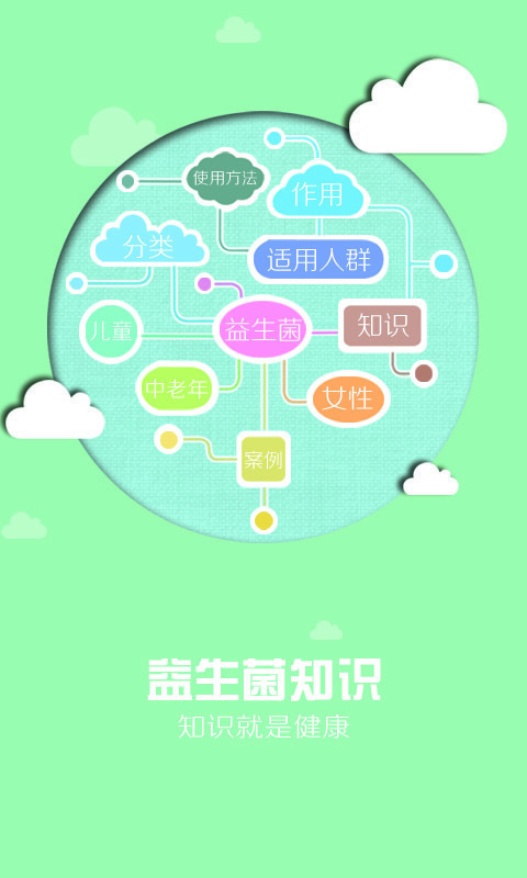 颜瓷益生菌截图2