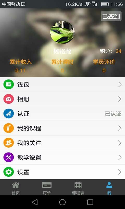 请教教练版截图5