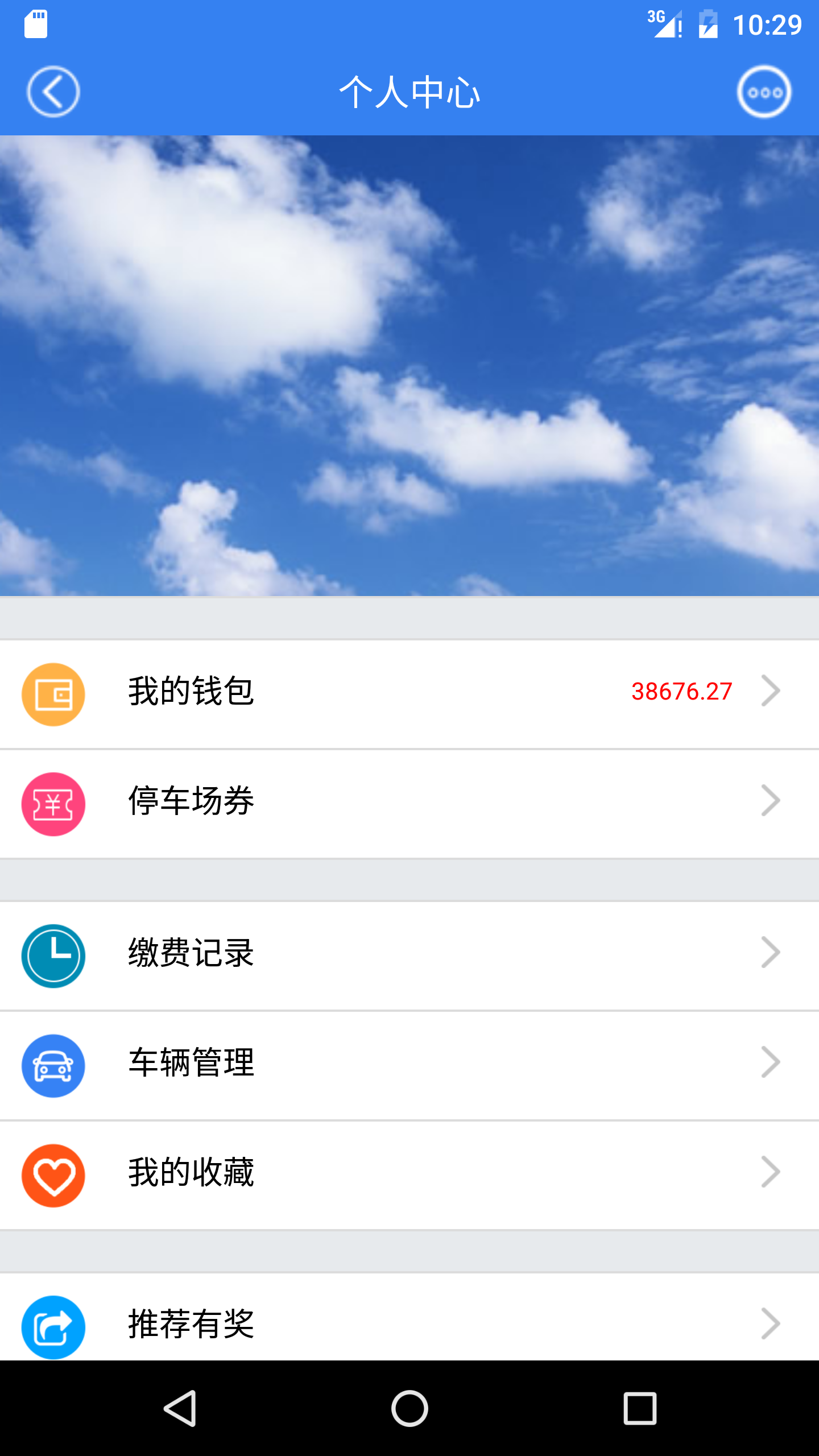 沃停车截图2