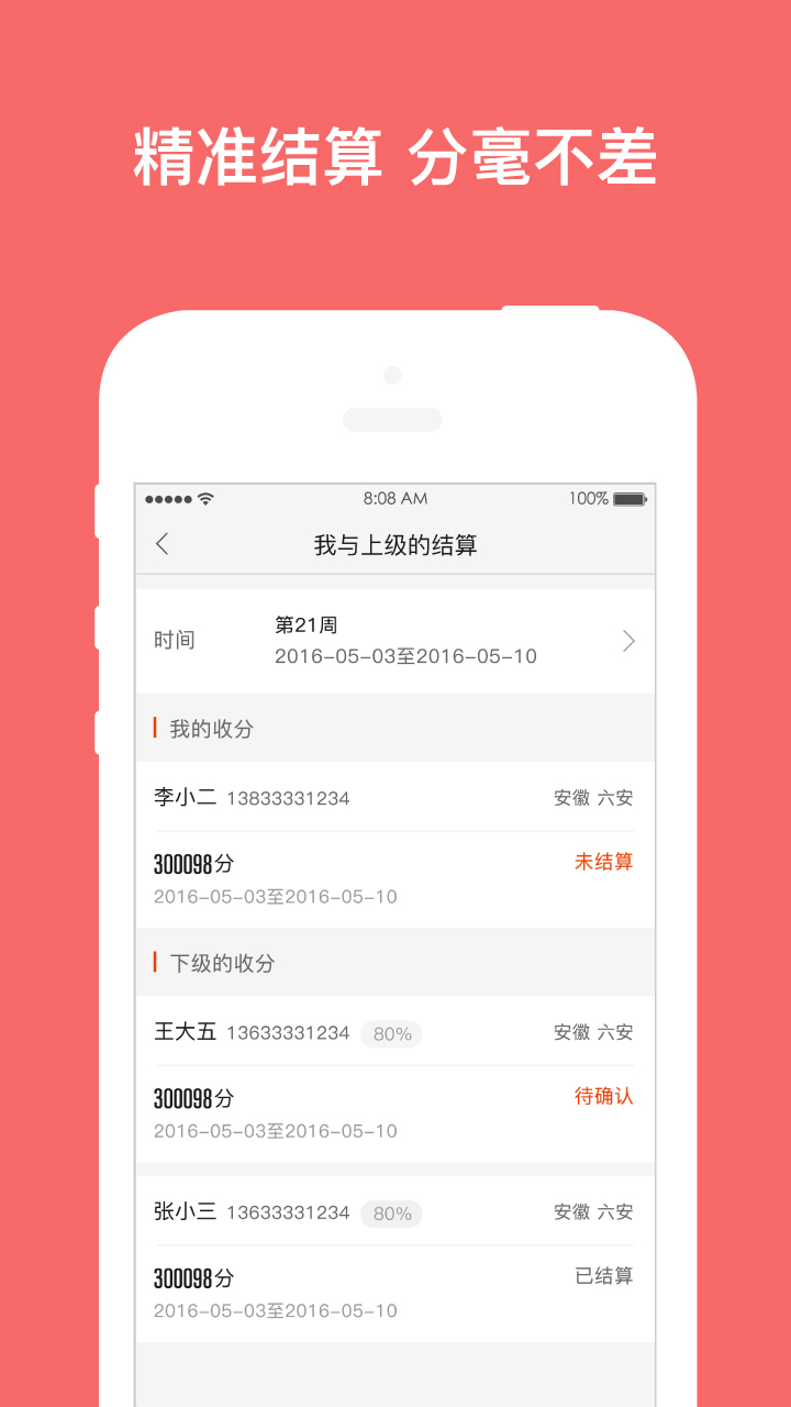 积分客截图3