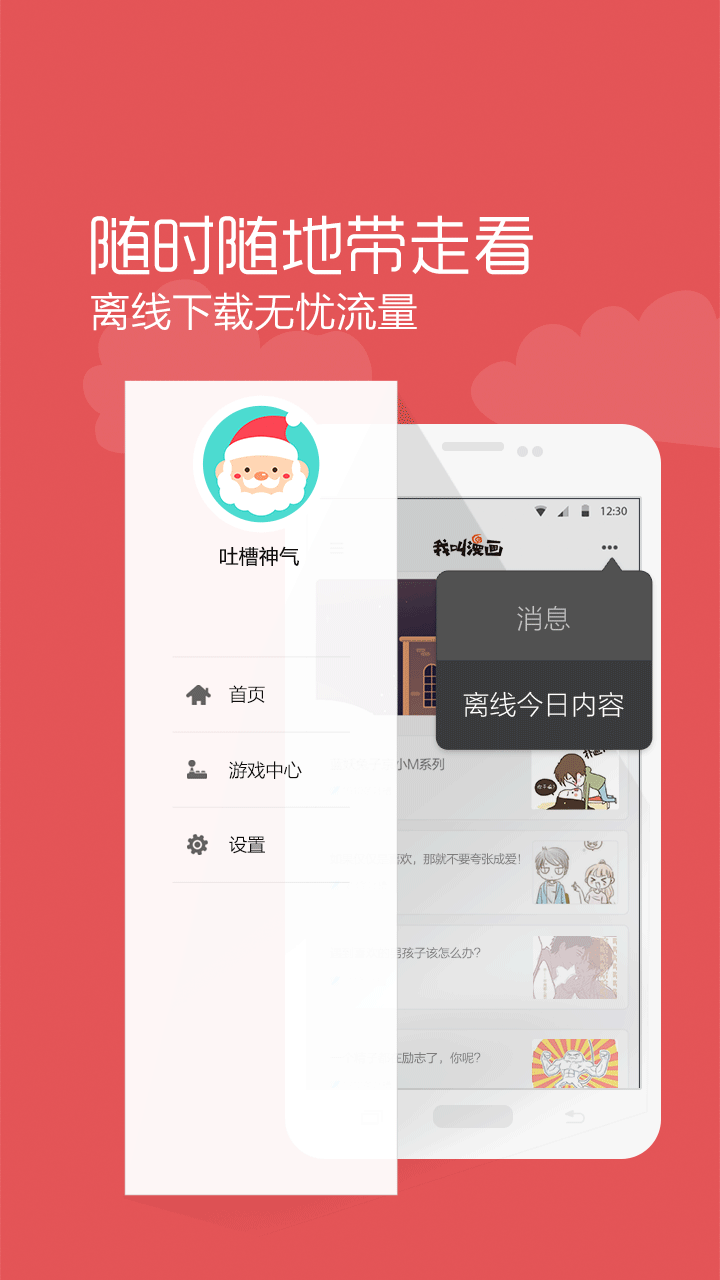 我叫漫画截图5