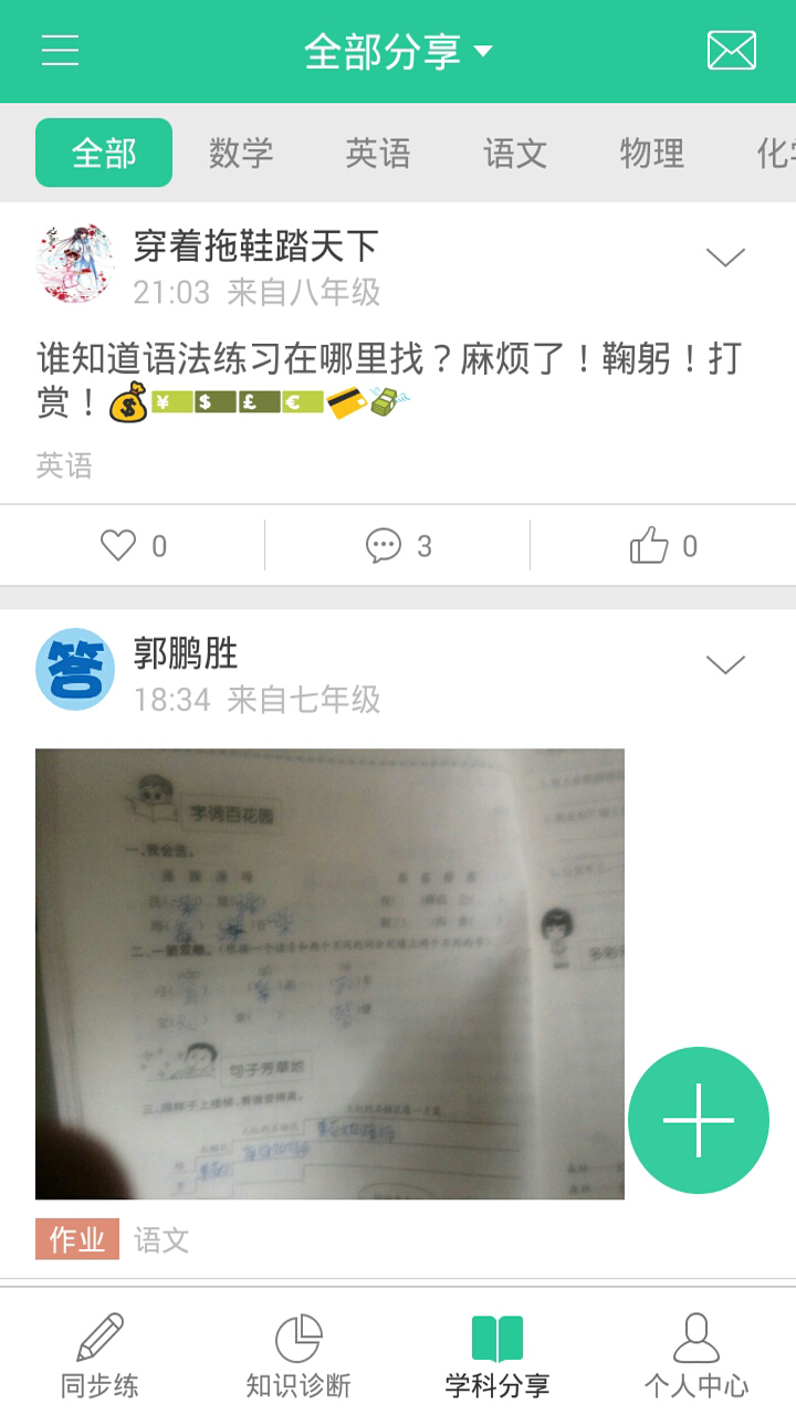 作业答案通截图1