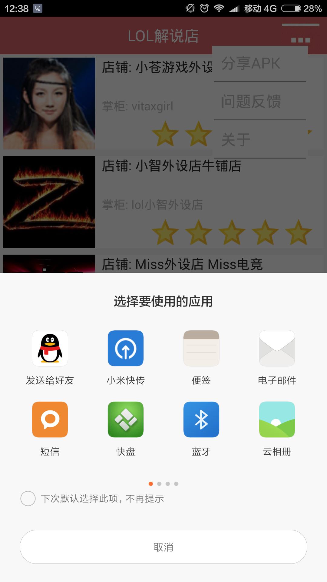 LOL解说店截图3