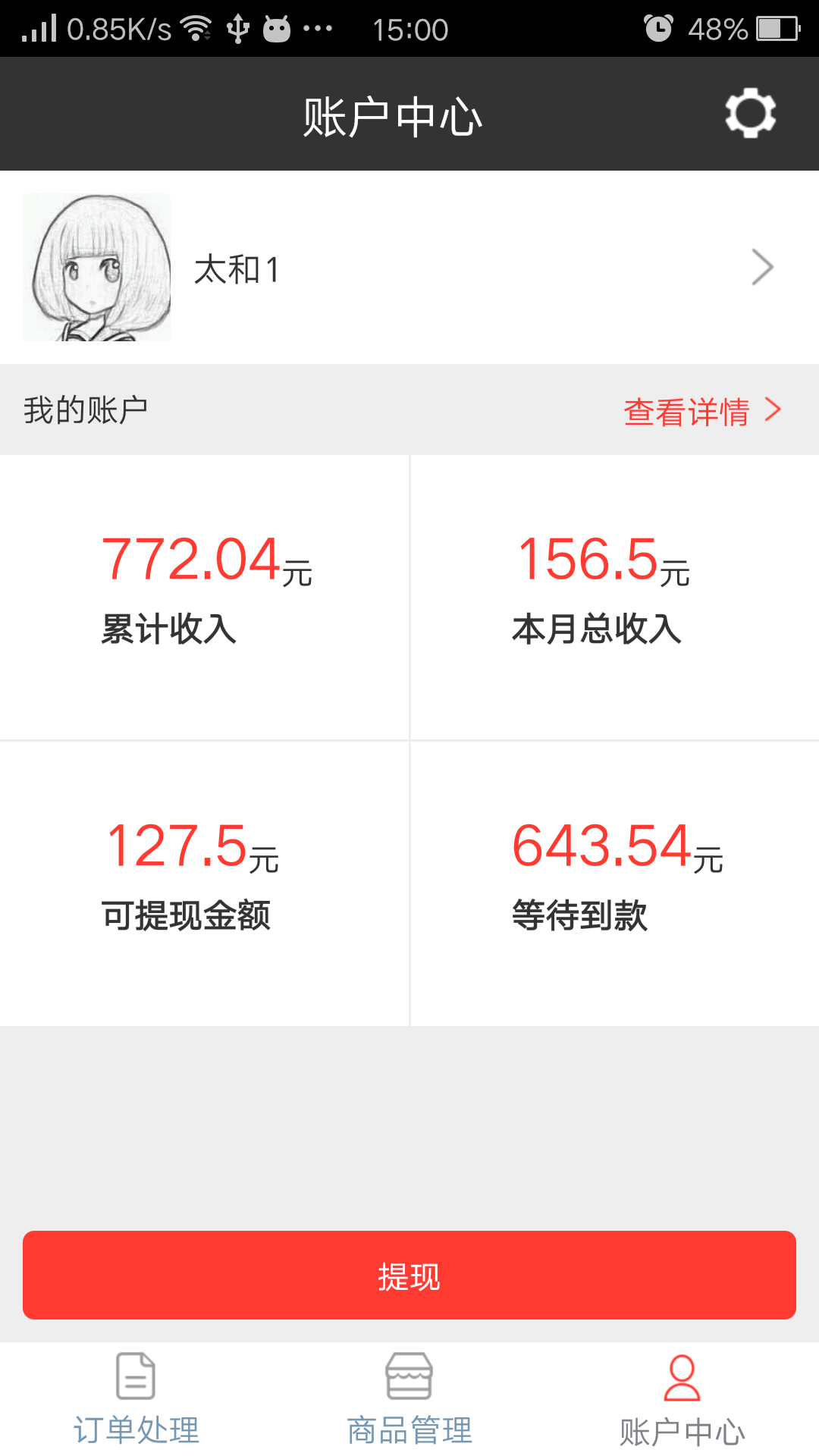 网客商户版截图4